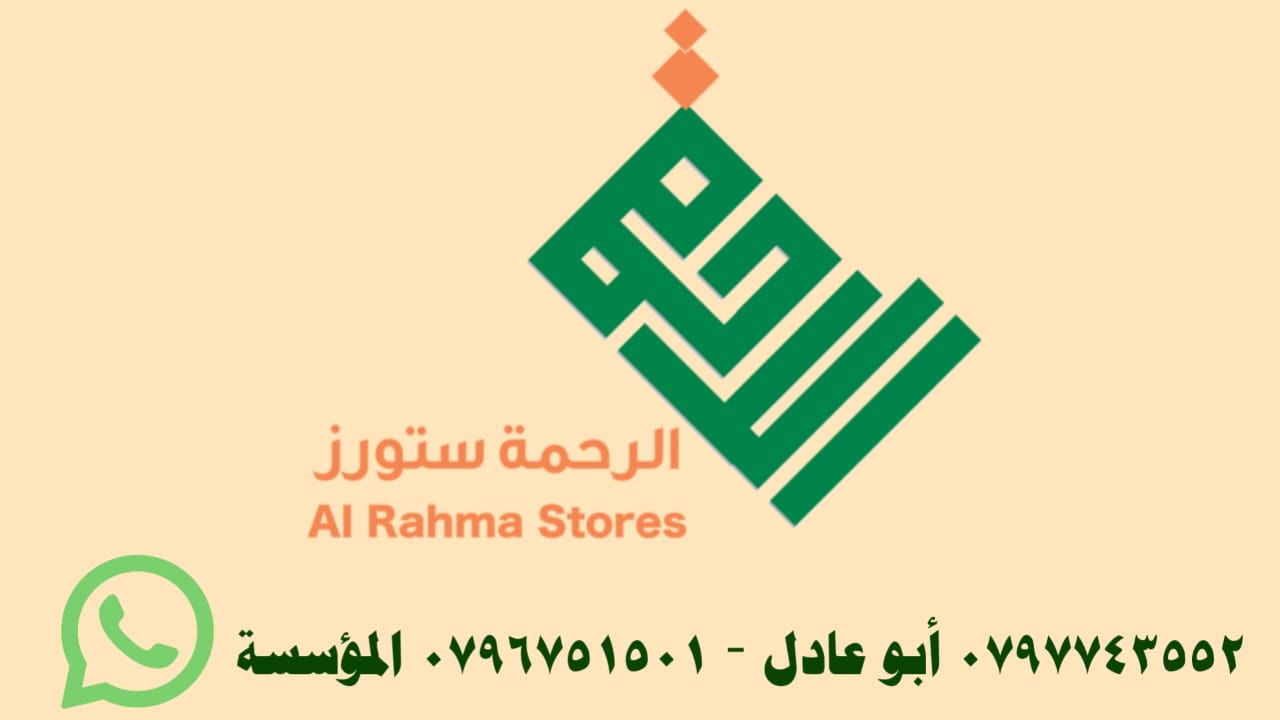 AlRahmaStores