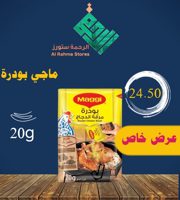 ماجي بودره اصفر 30*20غرام