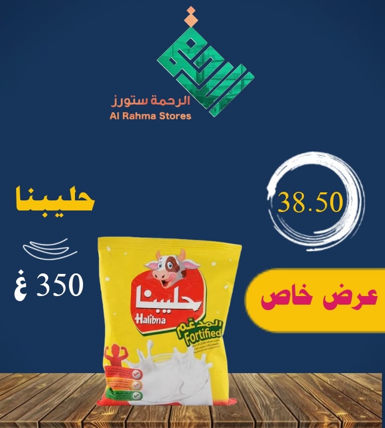 حليب حليبنا 350 غرام 