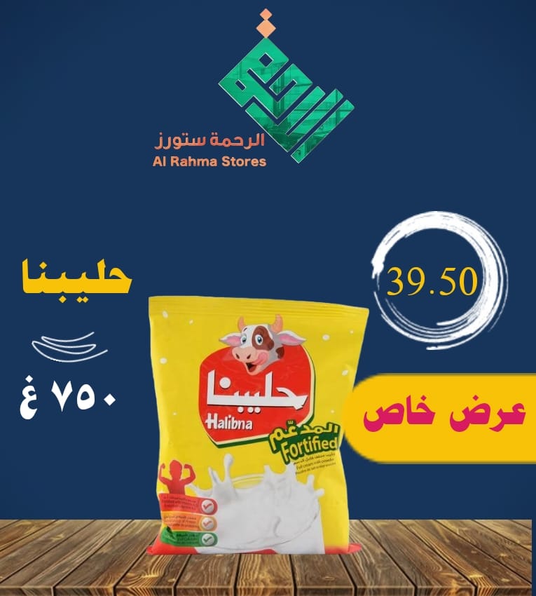 حليب حليبنا 750 غرام